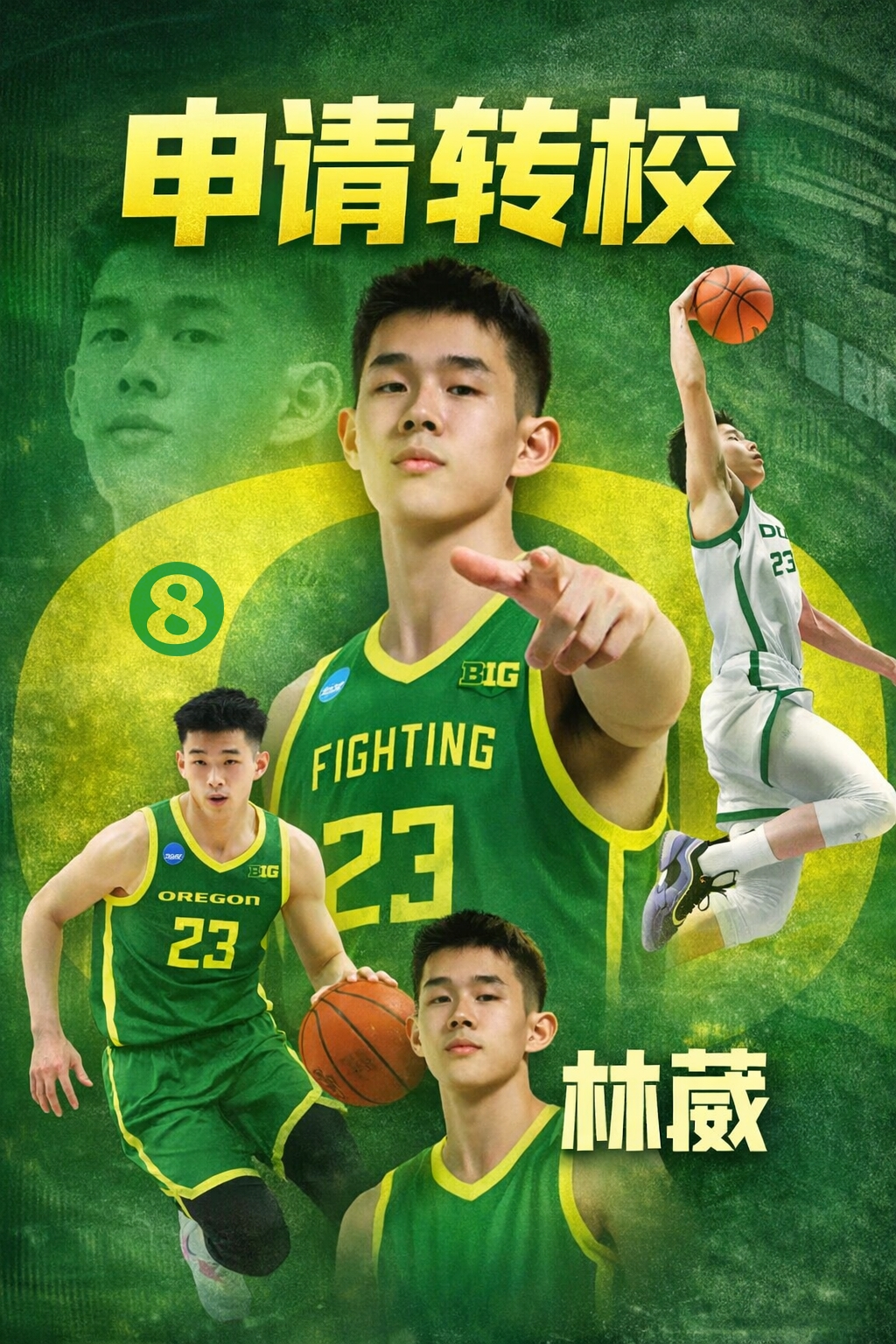 开云体育app-林葳申请转校！俄勒冈大学新赛季6人转校&amp;4人毕业 彻底推倒重建